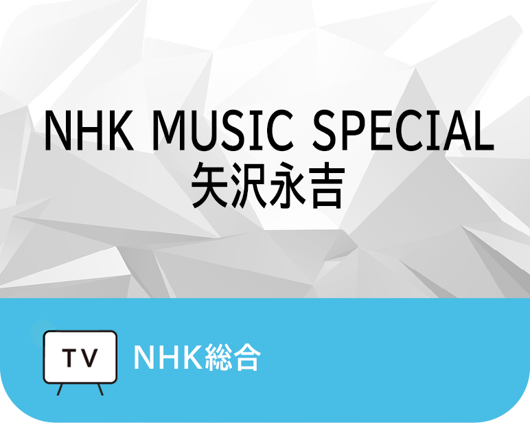 <p>NHK MUSIC SPECIAL<br />
矢沢永吉</p>
