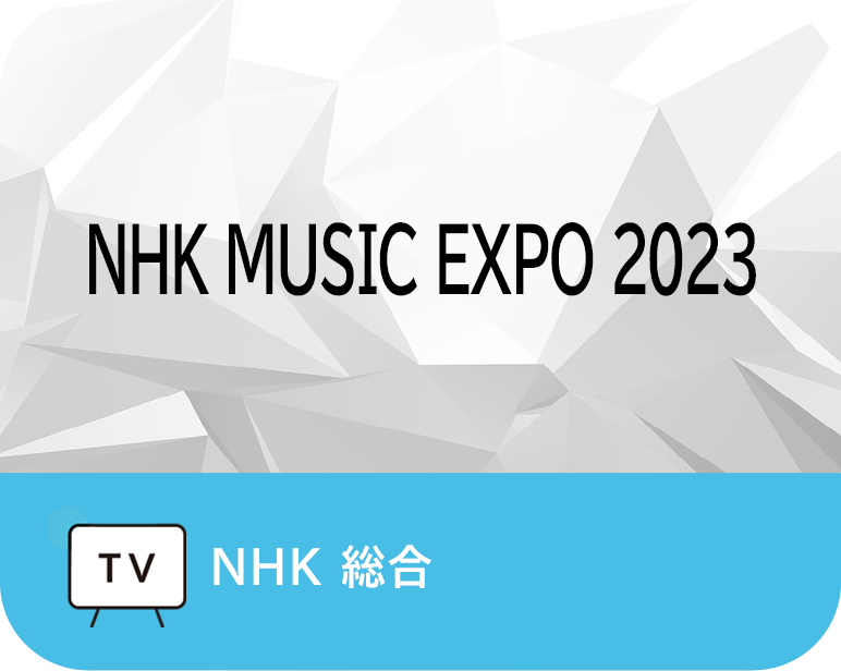 <p>NHK MUSIC EXPO 2023</p>
