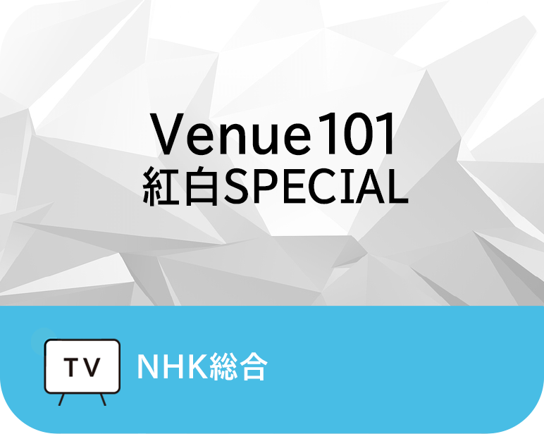 <p>Venue101 紅白SPECIAL</p>
