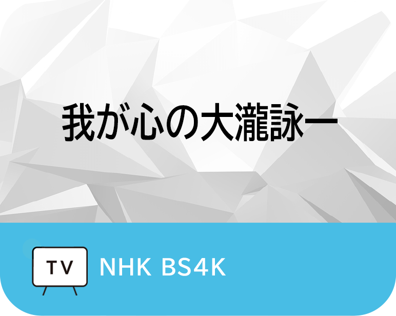 我が心の大瀧詠一