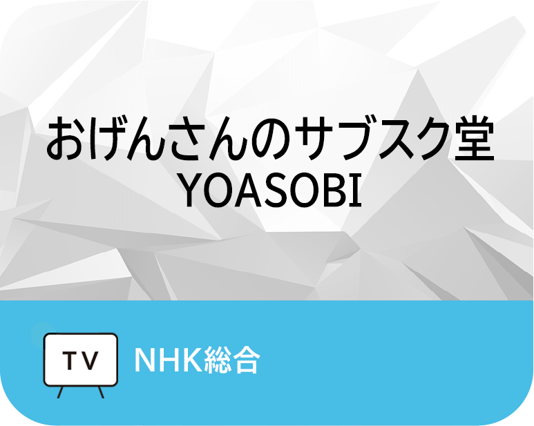 おげんさんのサブスク堂