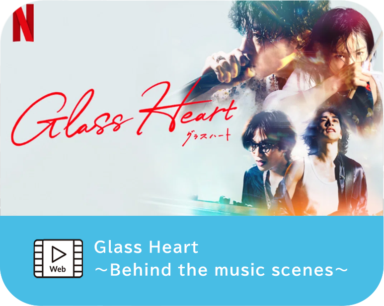 Glass Heart ~Behind the music scenes~