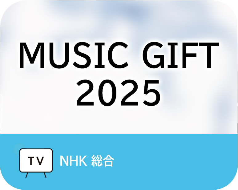 MUSIC GIFT 2025