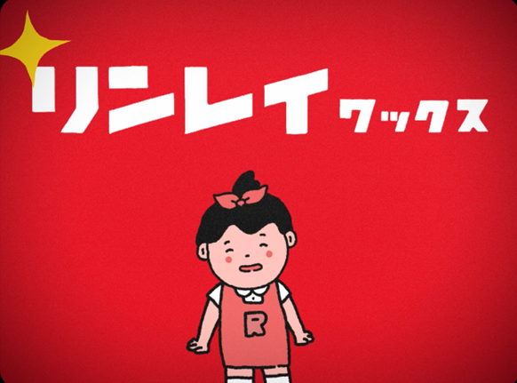 リンレイ創立80周年記念MV「昭和版」