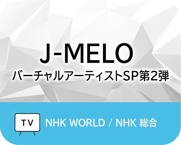 J-MELO バーチャルアーティストSP第2弾  「HIMEHINA」「ホロスターズ」